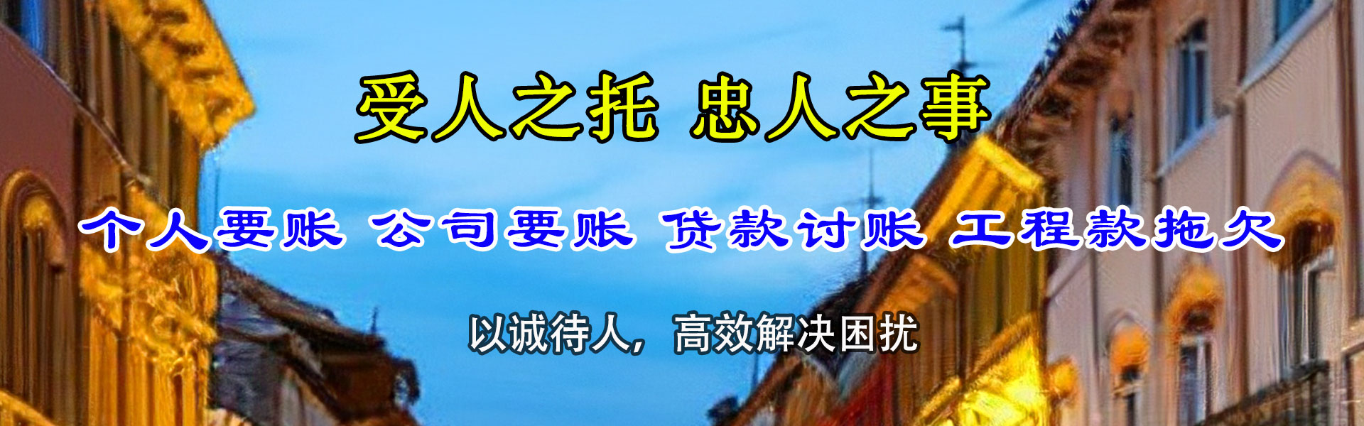龙岗讨账公司